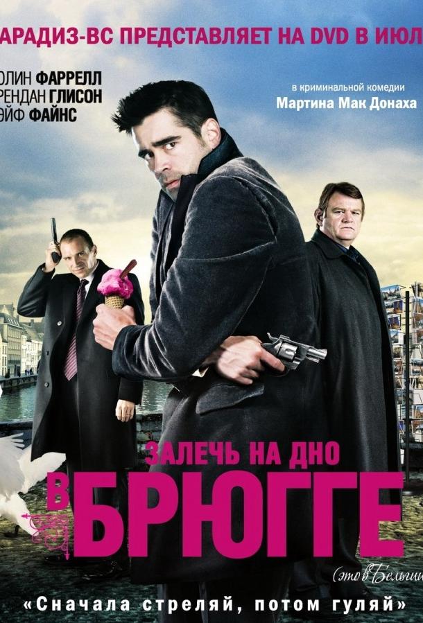 Фильм Залечь на дно в Брюгге (2008) смотреть онлайн в хорошем качестве