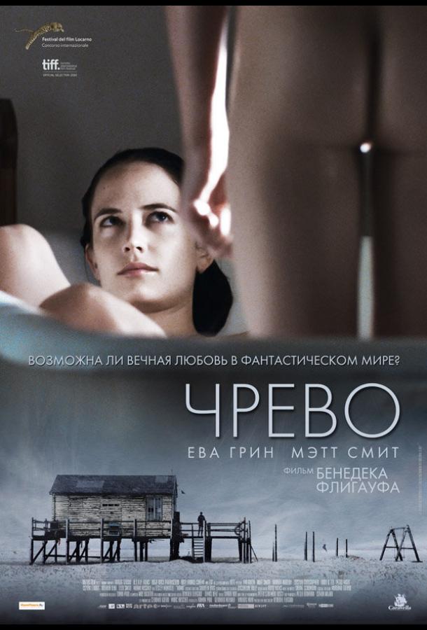 Фильм Чрево 2010 года смотреть онлайн с Мэттом Смитом и Лесли Мэнвилл